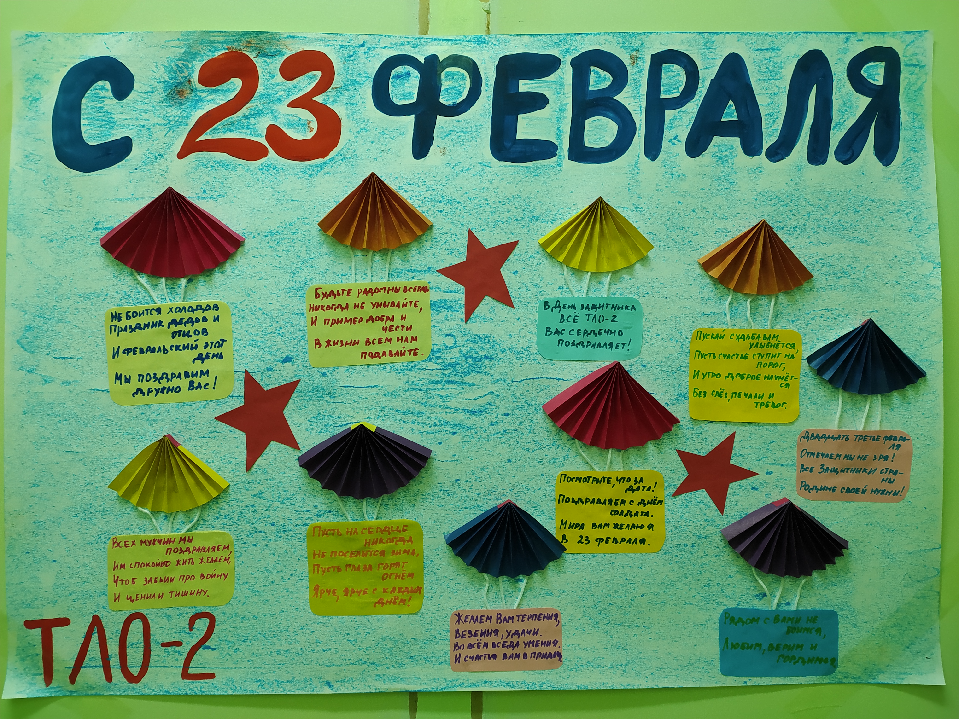 С Днем защитники Отечества!